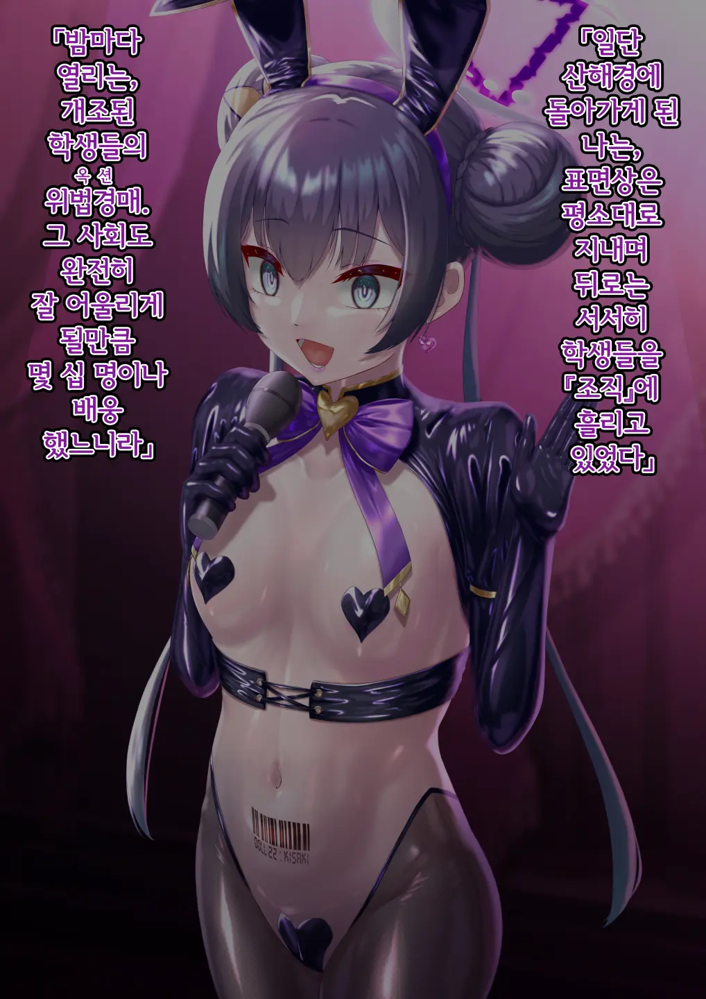 Kaizou Kiroku EX Ryuuge Kisaki -Monshuu Otsuru- | 개조기록 EX 류우게 키사키 -문주 떨어지다-